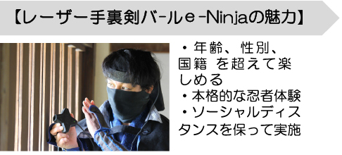 レーザー手裏剣バールe-Ninjaの魅力