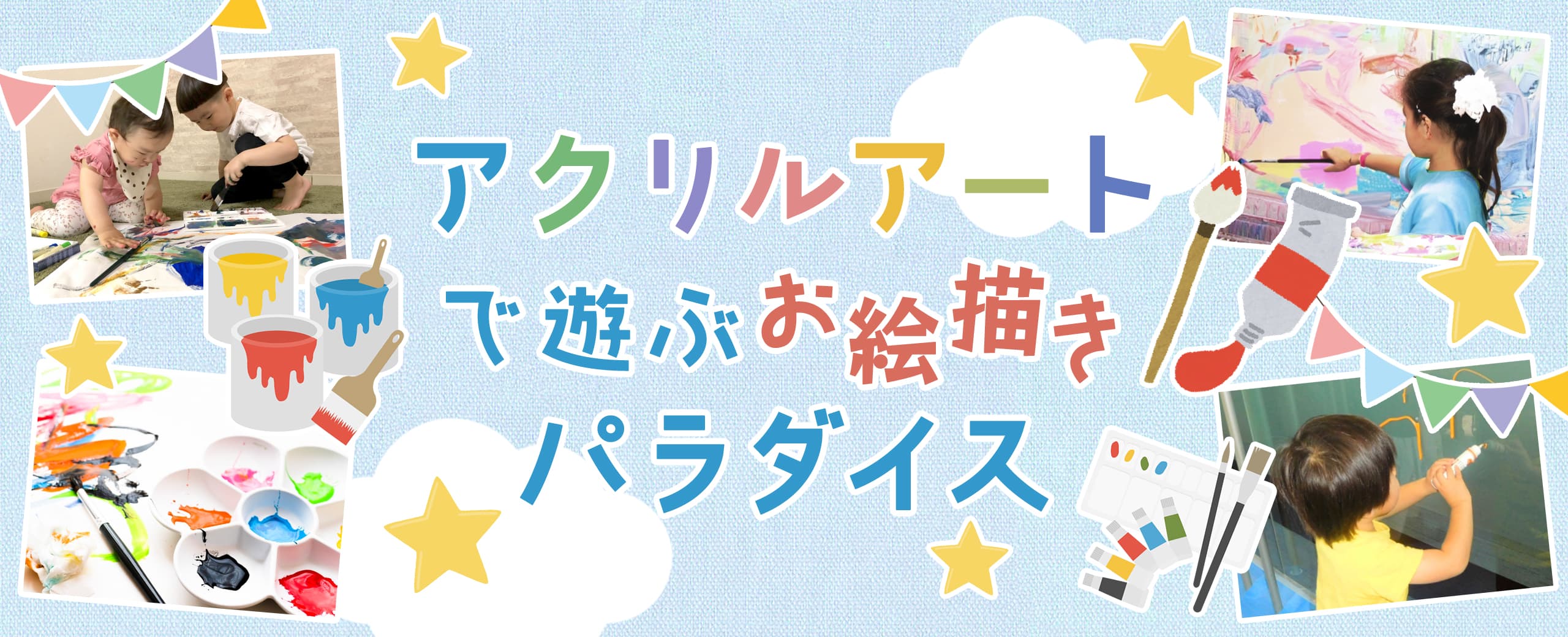 アクリルアートで遊ぶお絵描きパラダイス