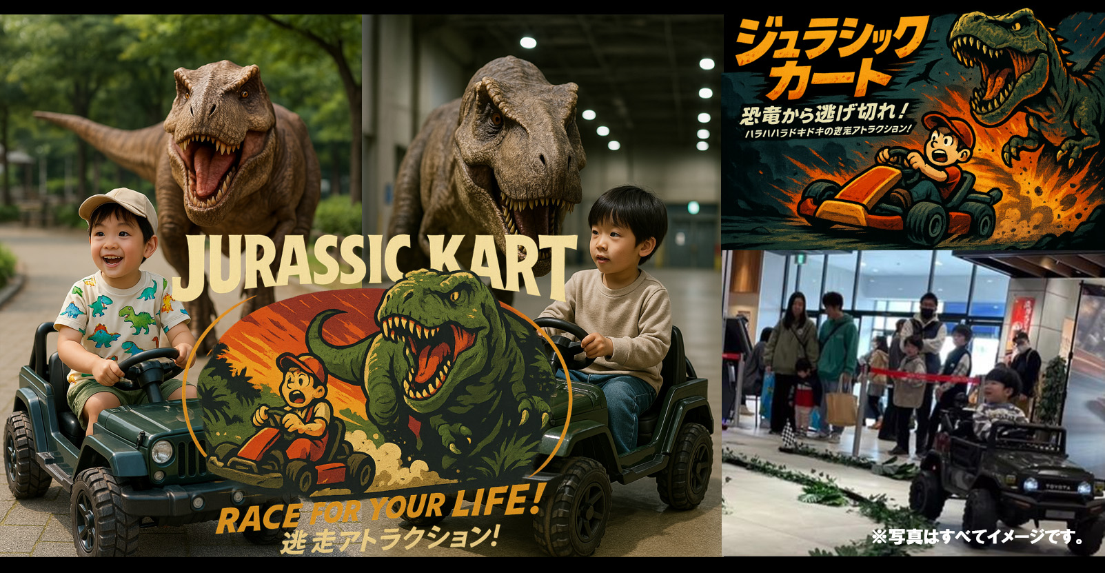 リアルT-REXからの脱出！～電動ジープミッション～